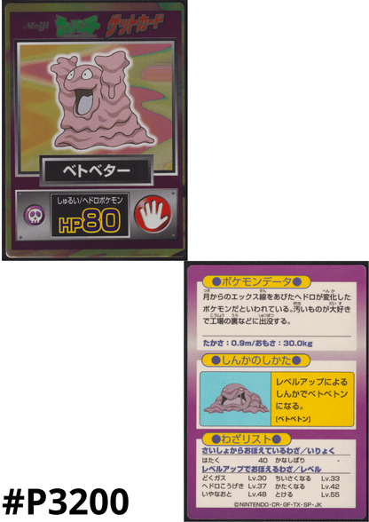 Grimer | Meiji GET CARD