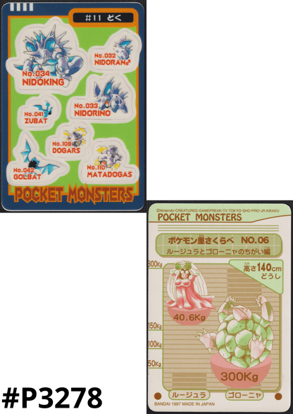 Gift Nr. 11 | Pokémon Mini-Aufkleber Sealdass
