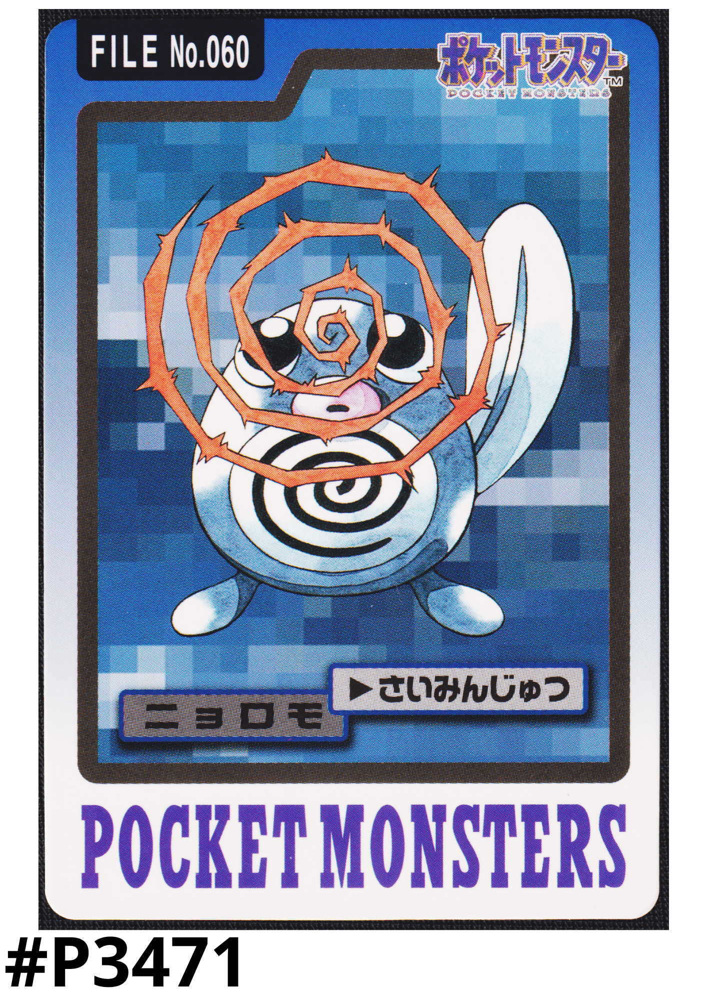Poliwag Nr.060 | Carddass