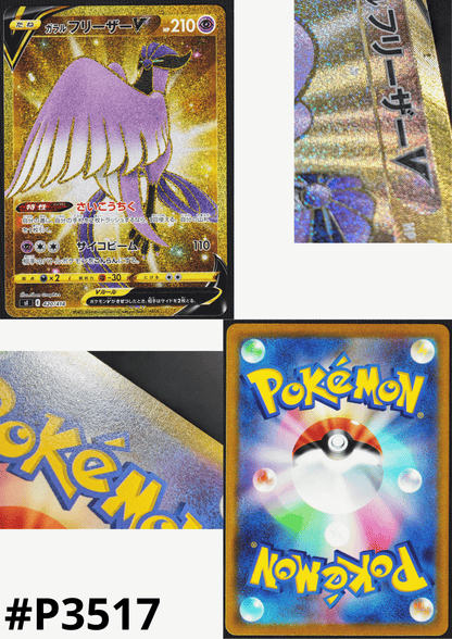 Galarian Articuno V 420/414 | Sl Start Deck 100