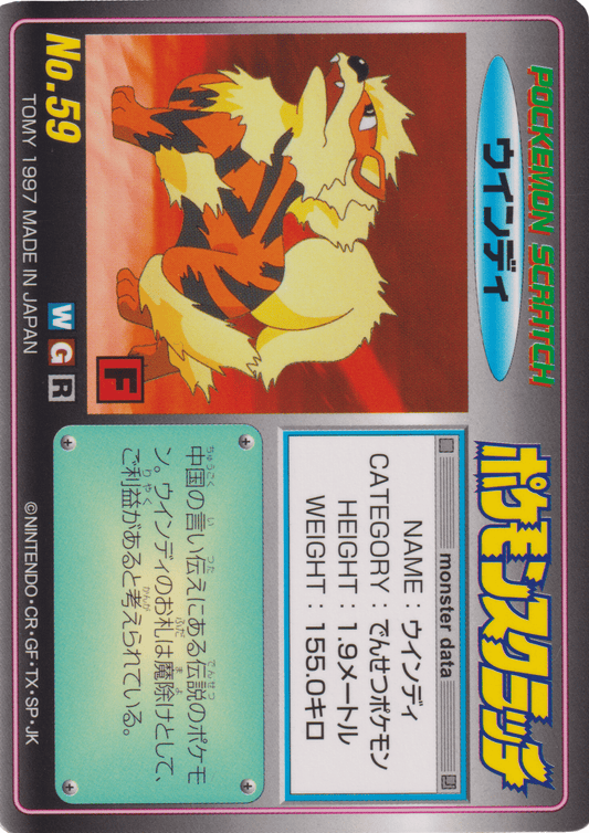 Arcanine No.59 |  Pokemon Scratch Card