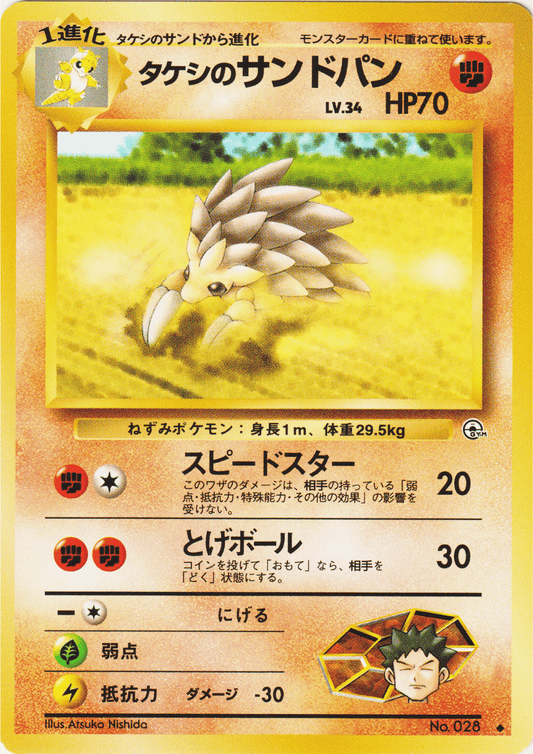 Brock's Sandslash No.028 | Leader Stadium