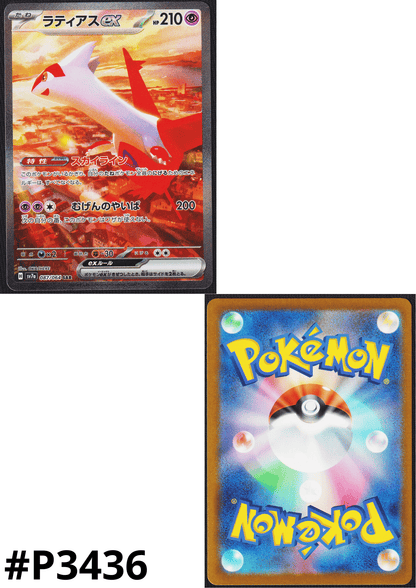 Latias ex 087/064 SAR | SV7a Paradise Dragona