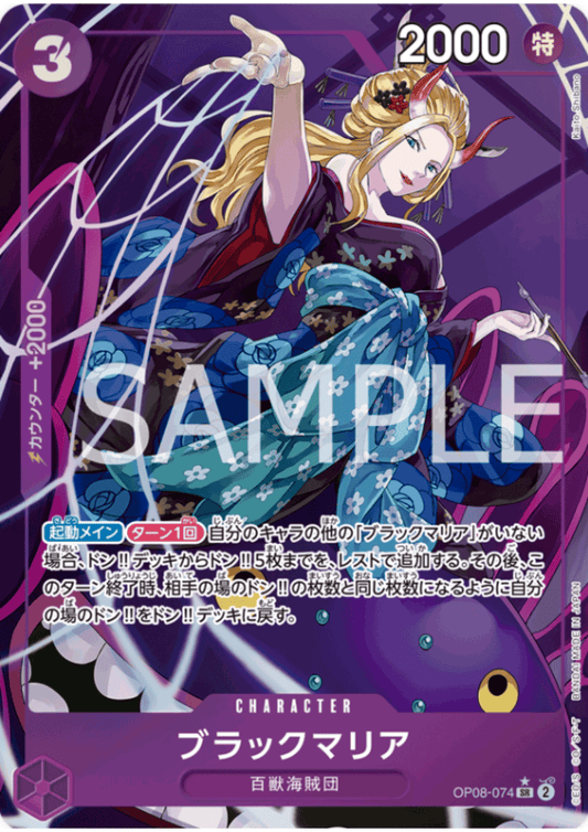 Black Maria OP08-074 SR (Parallel) - Two Legends [OP-08]