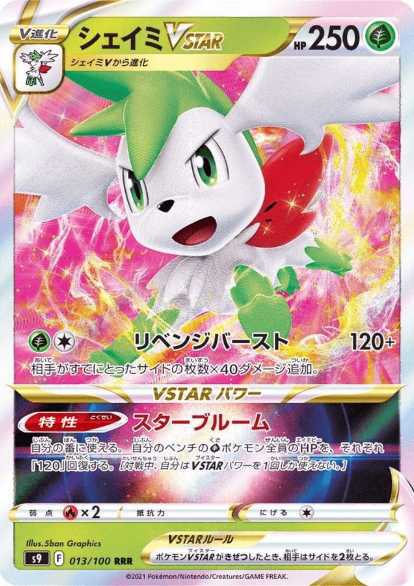 Shaymin VSTAR 013/100 RRR | Star Birth s9