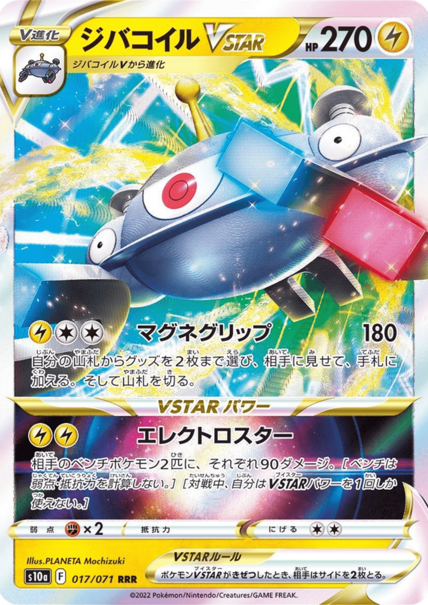 Magnezone VSTAR 017/071 RRR | s10a