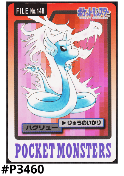 Dragonair No.148 | Carddass