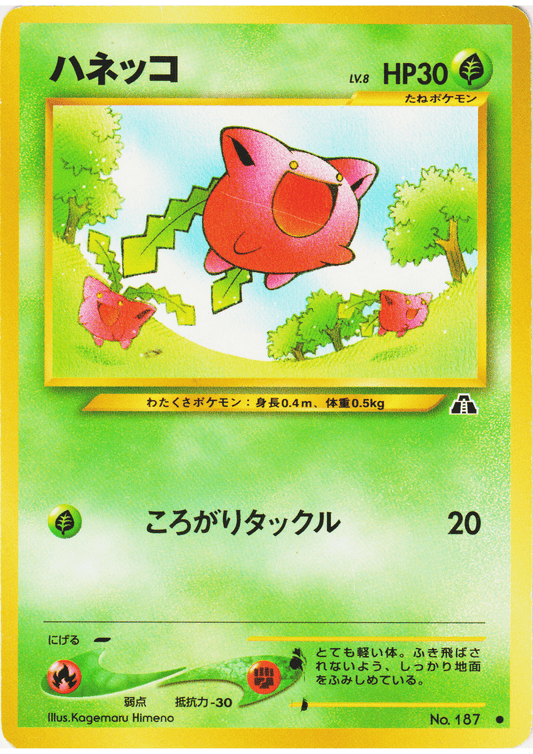 Hoppip No.187 | Neo Discovery