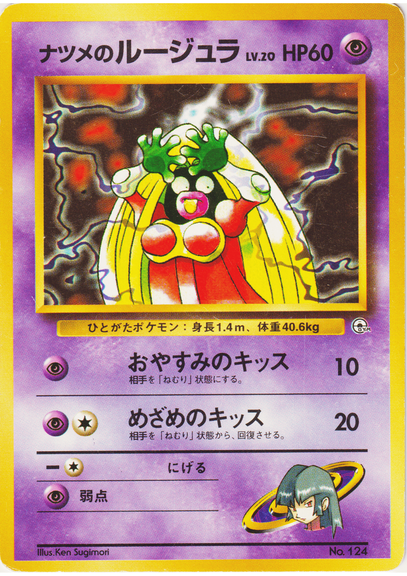 Sabrina's Jynx No.124 (Banned) | Yamabuki City Gym