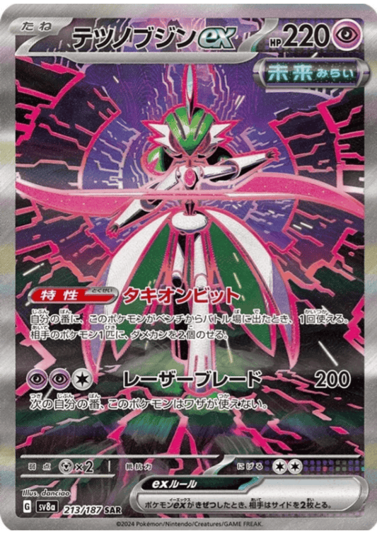 SAR Pokmon Cards ChitoroShop SAR Pokmon Cards ChitoroShop
