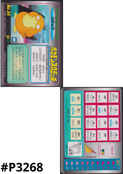 Psyduck No.54 |  Pokemon Scratch Card