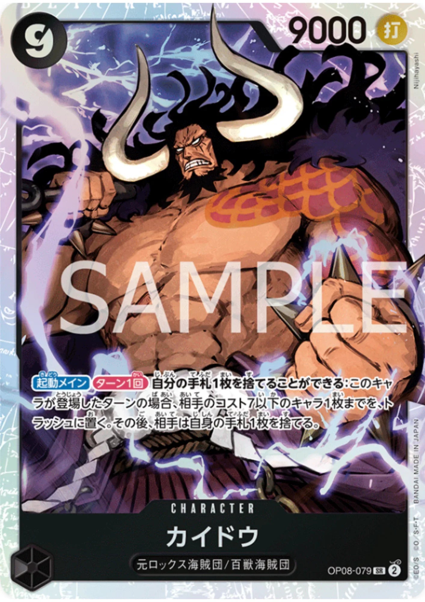 Kaido OP08-079 SR - Two Legends [OP-08] – ChitoroShop