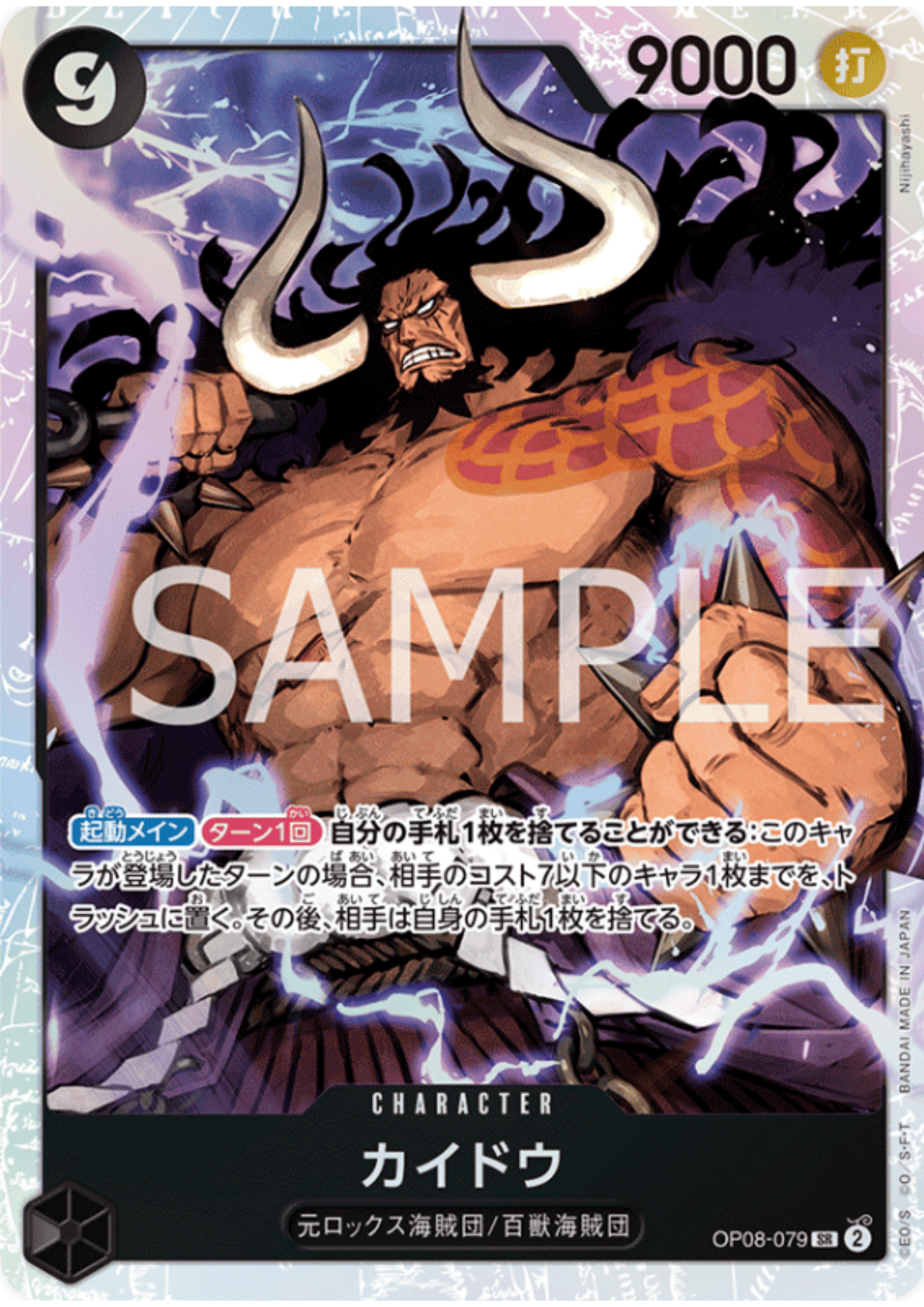 Kaido OP08-079 SR - Two Legends [OP-08]