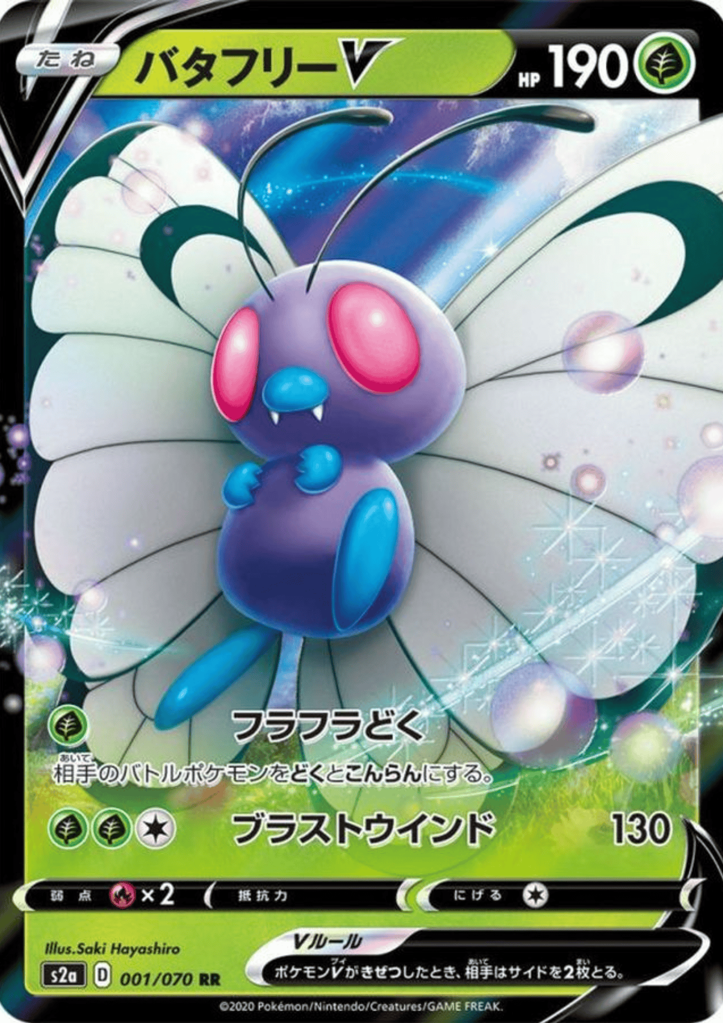 Butterfree V 001/070 RR | s2a Explosive Walker