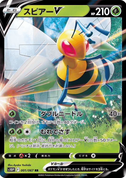 Beedrill V RR 001/067 | s10P Space Juggler