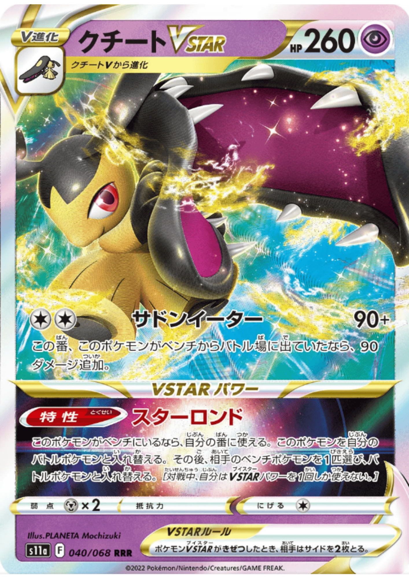 Mawile VSTAR 040/068 RRR | S11a Incandescent Arcana