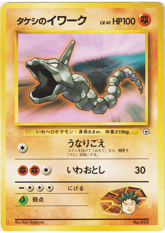 Brock's Onix  No.095 | Nivi City Gym