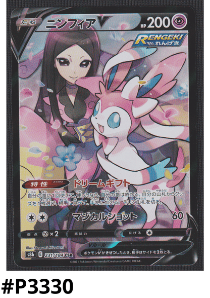 Sylveon V 231/184 CSR | s8b