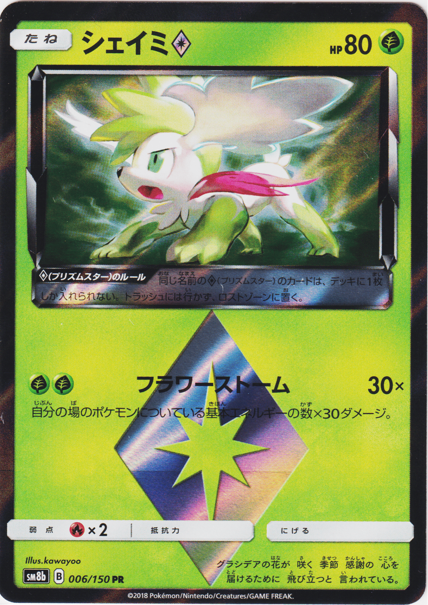 Shaymin 006/150 PR | SM8b Ultra Shiny GX