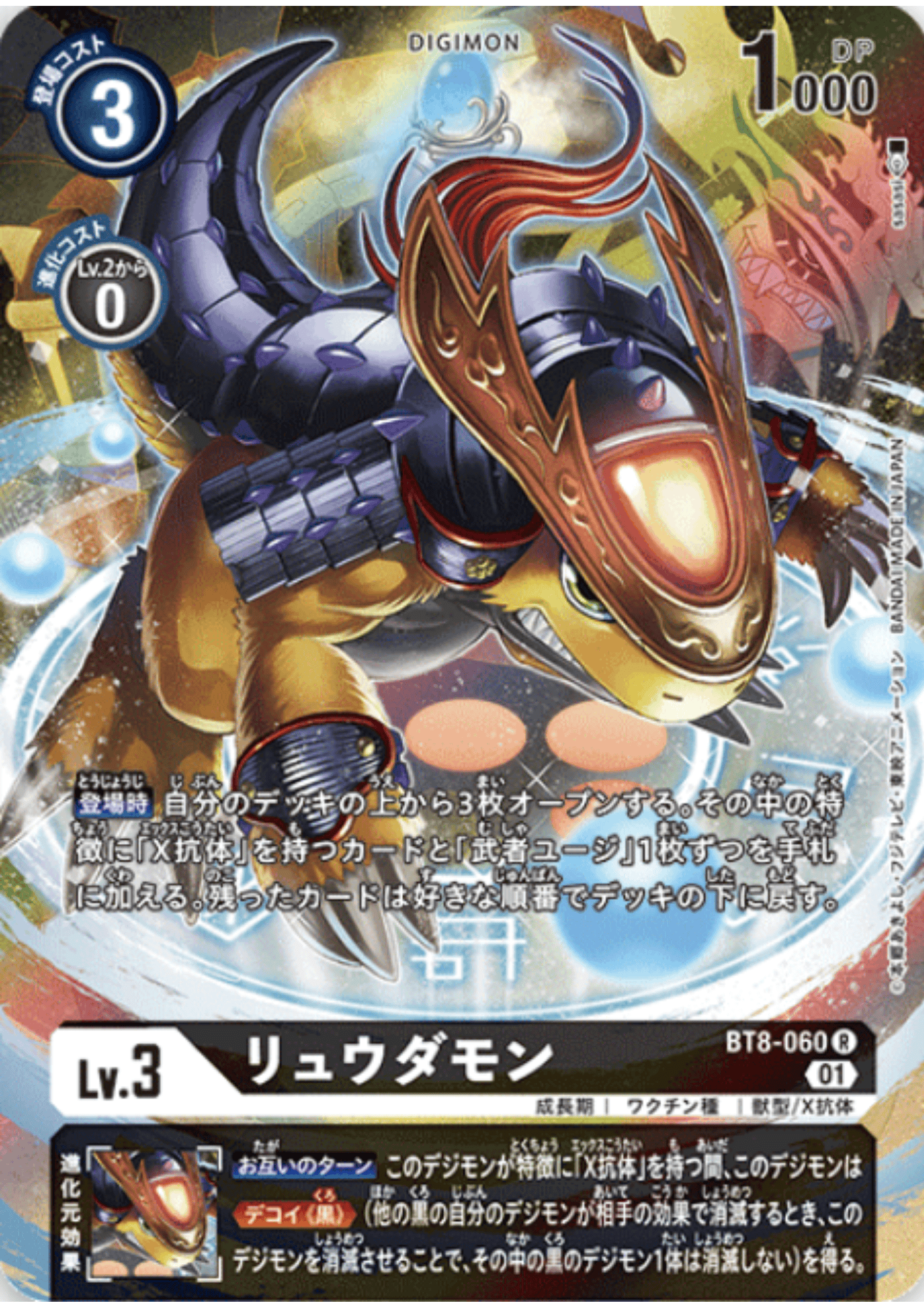 Ryudamon BT8-060 (Parallel) R | BOOSTER NEW HERO [BT-08]