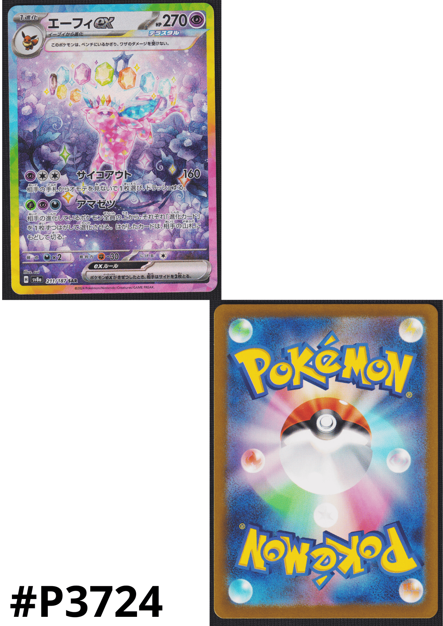 Espeon ex 211/187 SAR | SV8a Terastal Festival