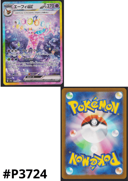 Espeon ex 211/187 SAR | SV8a Terastal Festival