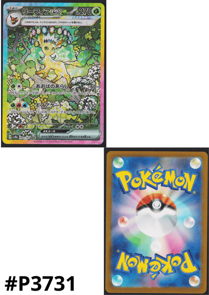 Leafeon ex 200/187 SAR | SV8a Terastal Festival