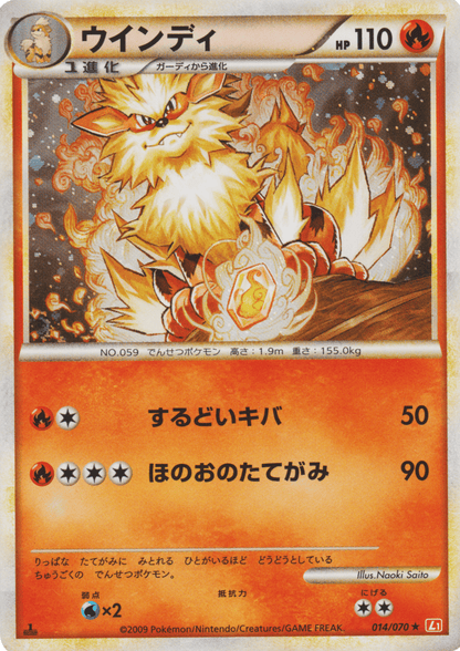Arcanine 014/070 | SoulSilver Collection L1