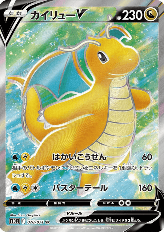 Dragonite V 078/071 SR | Pokémon Go s10b