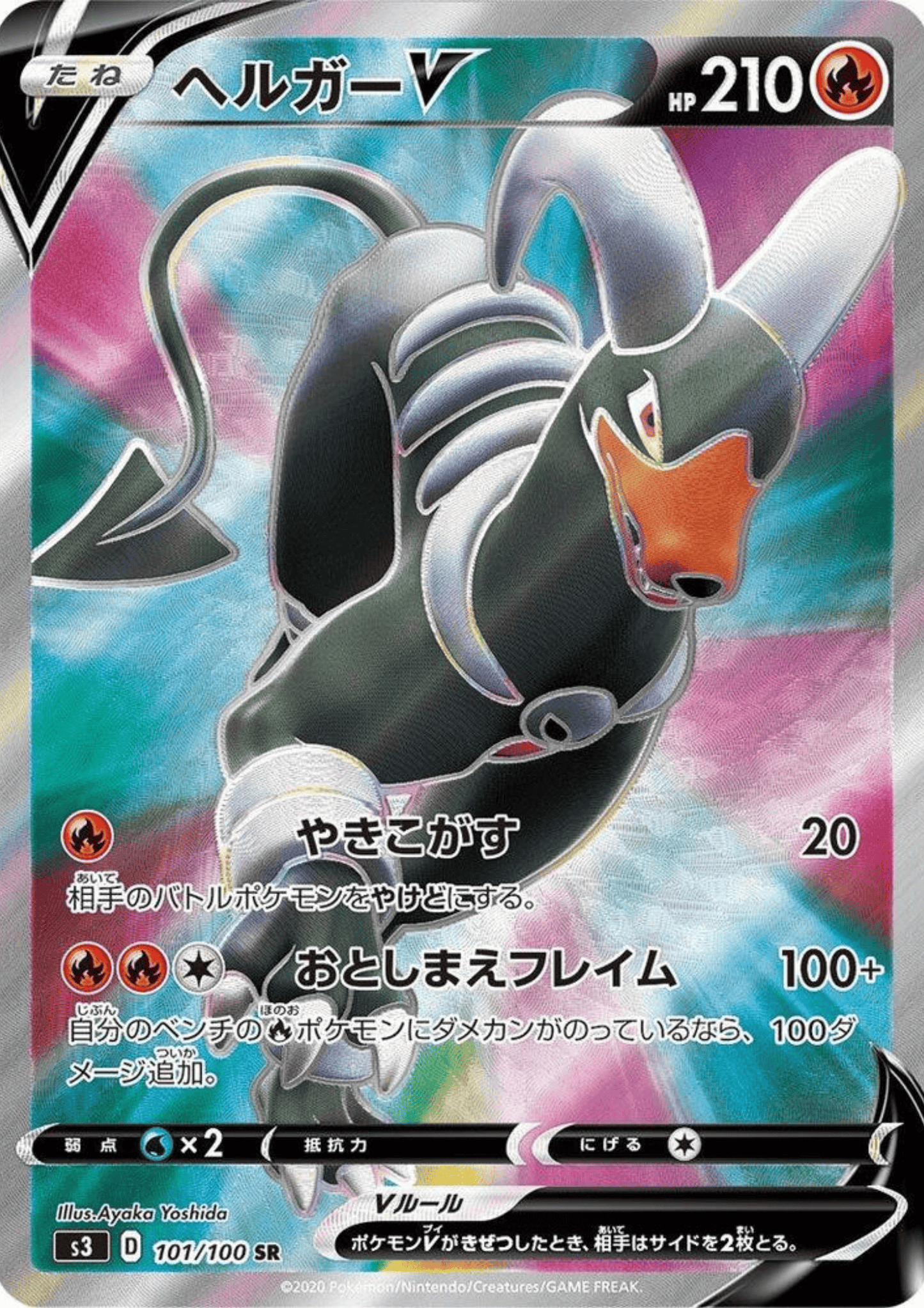 Houndoom V 101/100 SR | s3 Infinity Zone