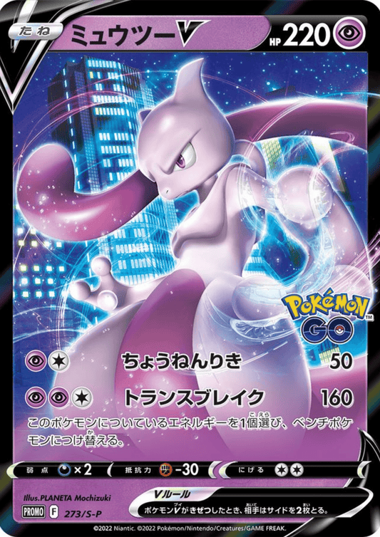 Mewtwo 273/S-P | Promo