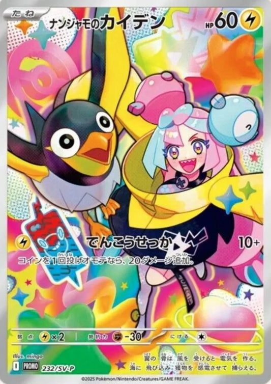 pokemon scarlet and violet japanese promo card 2022 001/SV-P Pikachu & Promo PS 3G Cards & Collectibles, LLC Fighting Rarity Pokemon 2023 Gym Tournament Promo
