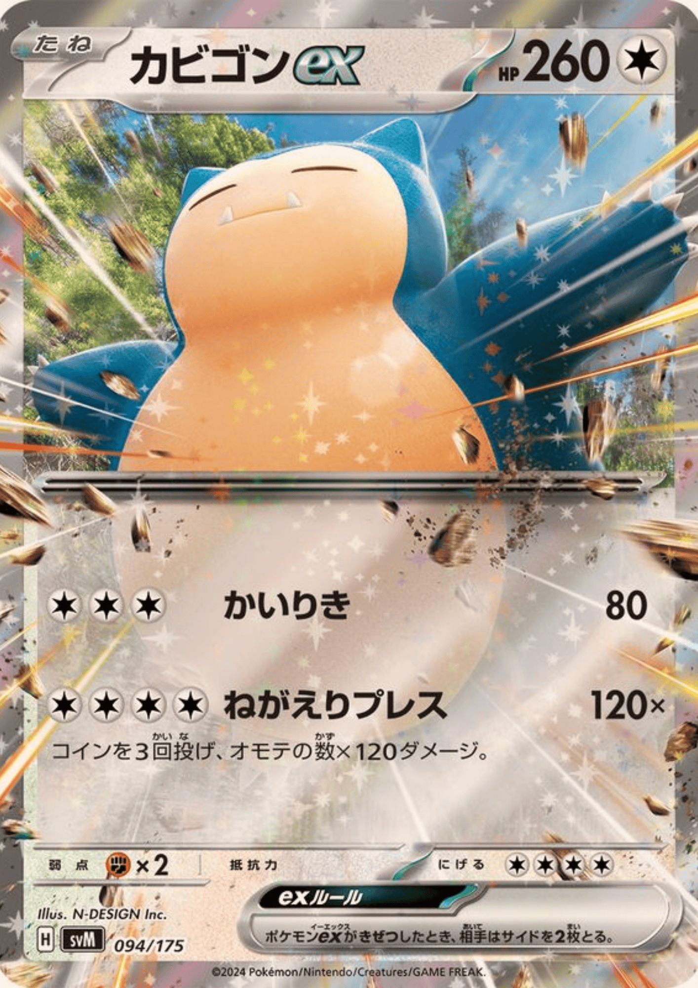 Snorlax ex 094/175 | svM Deck