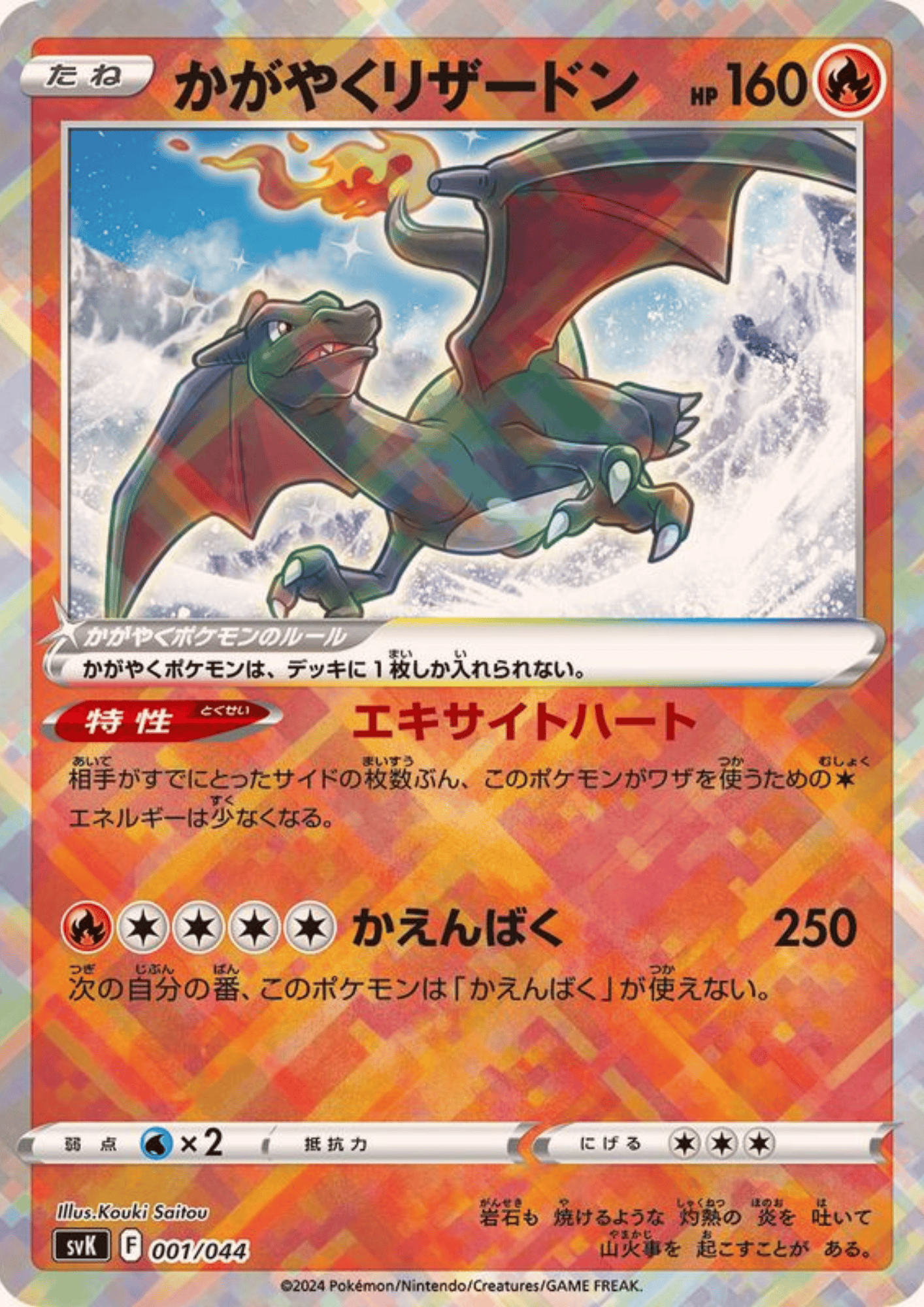 Radiant Charizard 001/044 | svK Deck