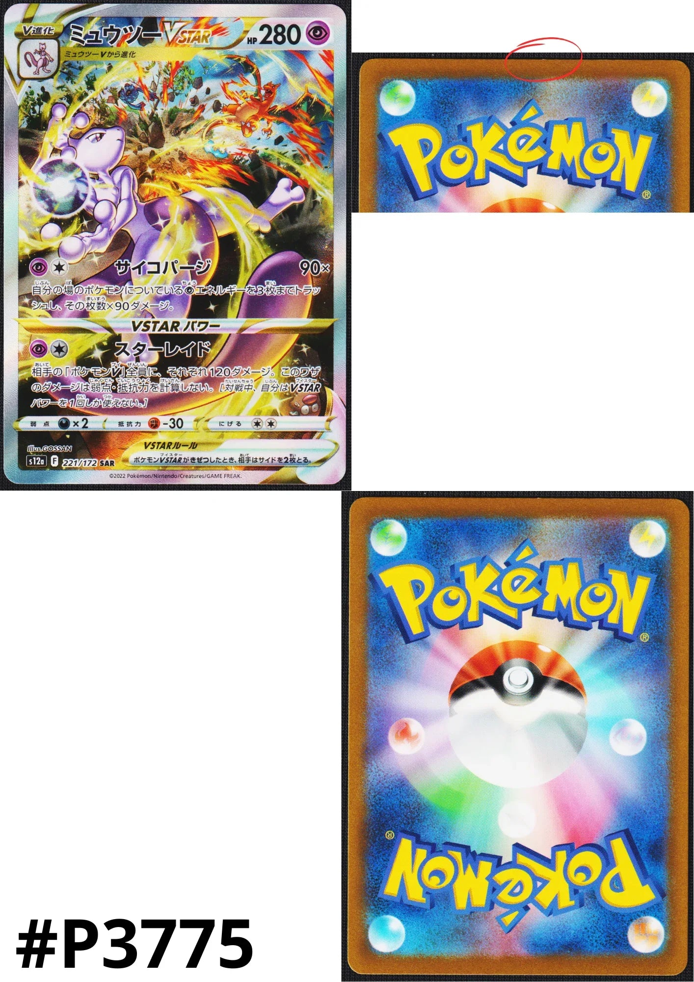 Mewtwo VSTAR 221/172 SAR | Pokmon VSTAR Universe s12a ChitoroShop Mewtwo VSTAR 221/172 SAR | Pokmon VSTAR Universe s12a ChitoroShop