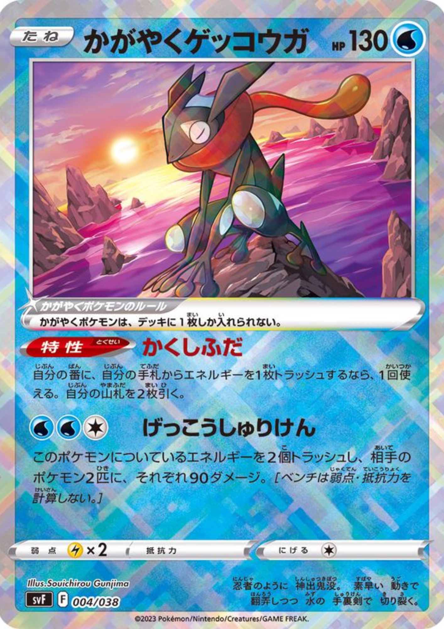 Radiant  Greninja 004/038 | svF Deck