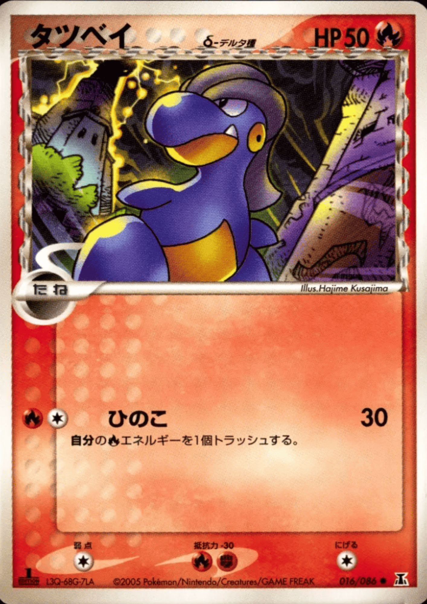 Bagon 016/086 | Holon research tower