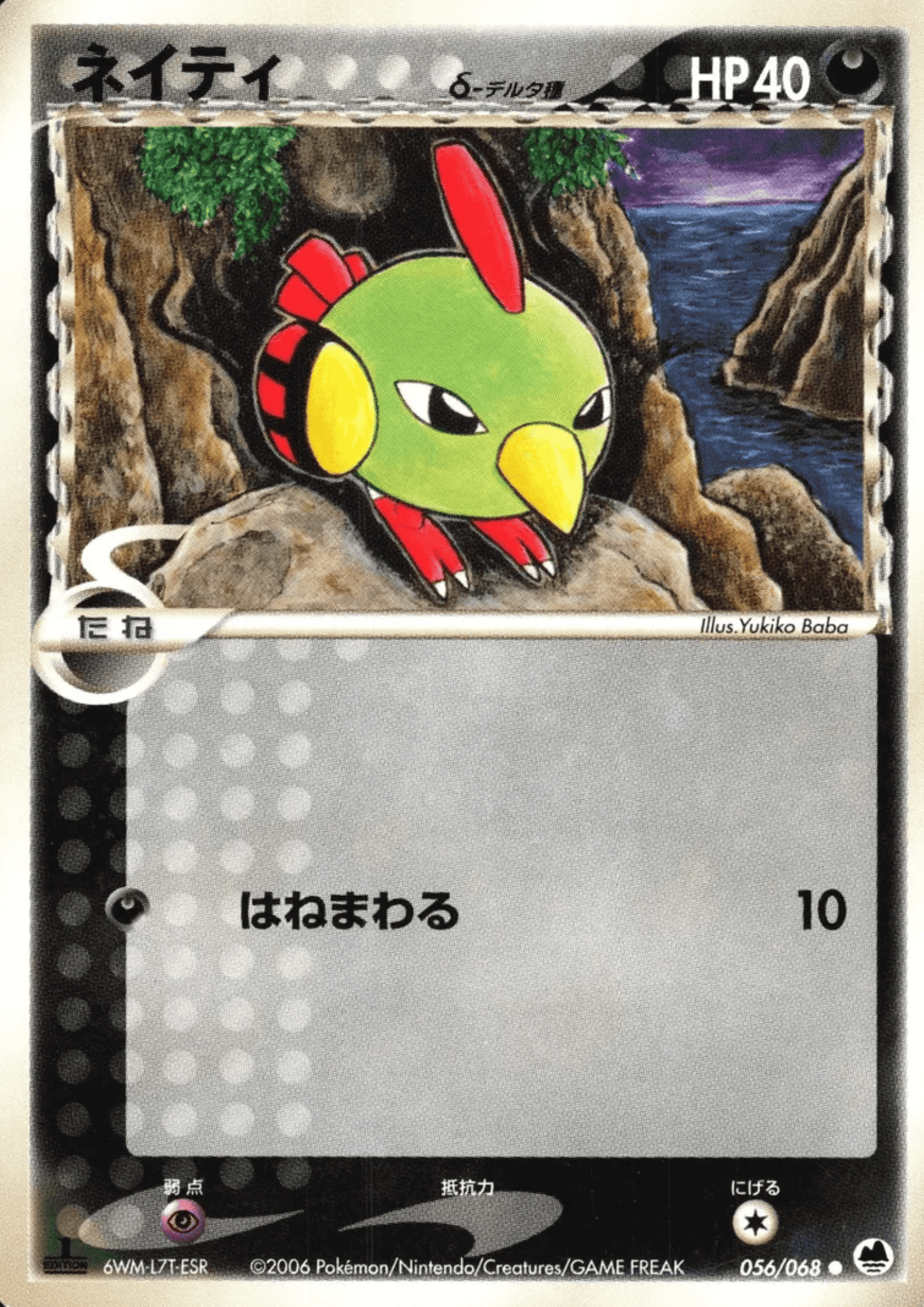 Natu 056/068 | Offense and Defense of the Furthest Ends
