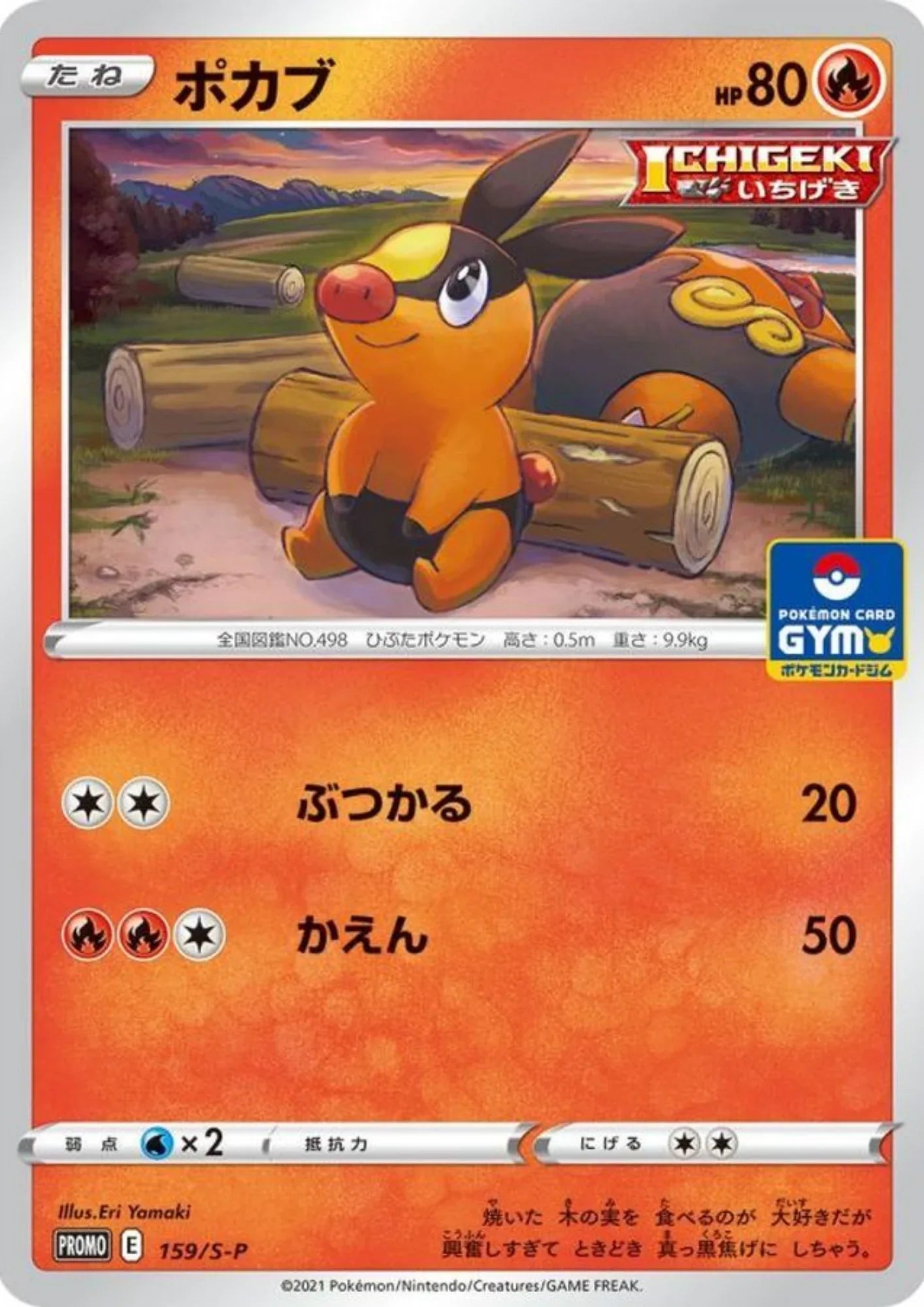 Tepig 159/SP | Promo - ChitoroShop