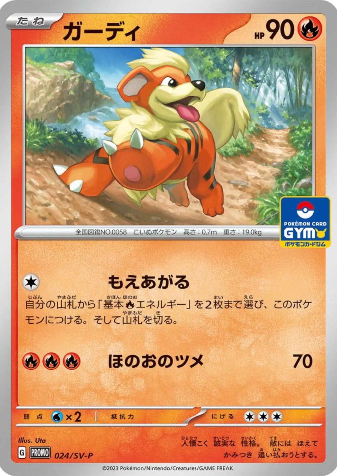 Growlithe 024/SV-P | Promo - ChitoroShop