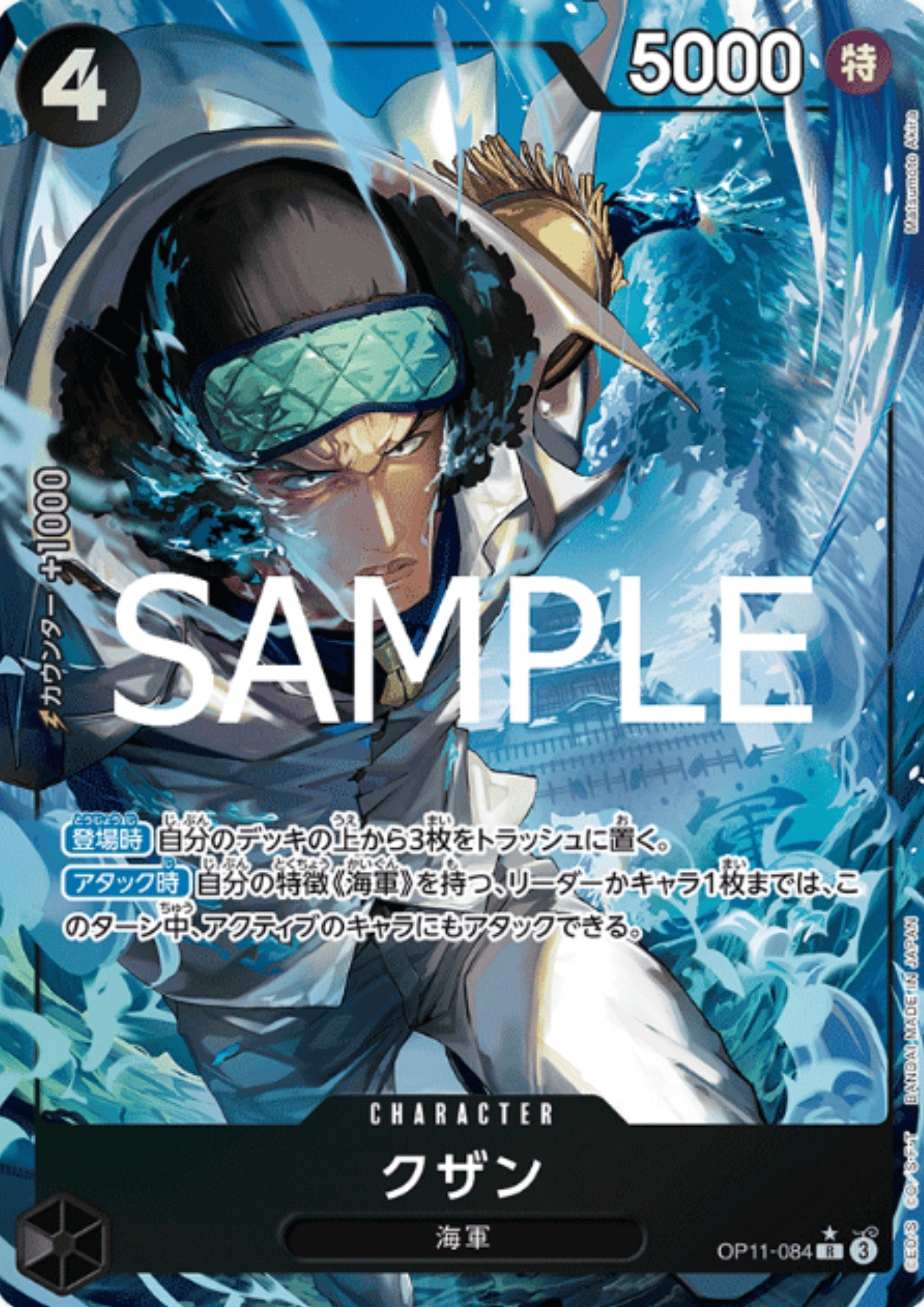Kuzan OP11-084 R (Parallel)  - A Fist of Divine Speed- [OP-11]