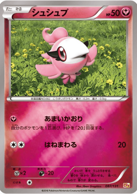 Spritzee 087/131 (Reverse) | CP4 Premium Champion Pack