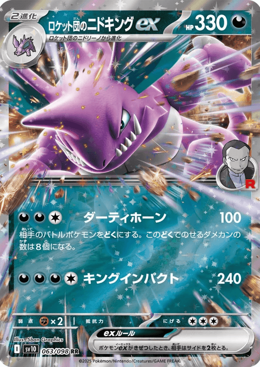 Rocket's Nidoking 063/098 RR | SV10 Ruhm von Team Rocket