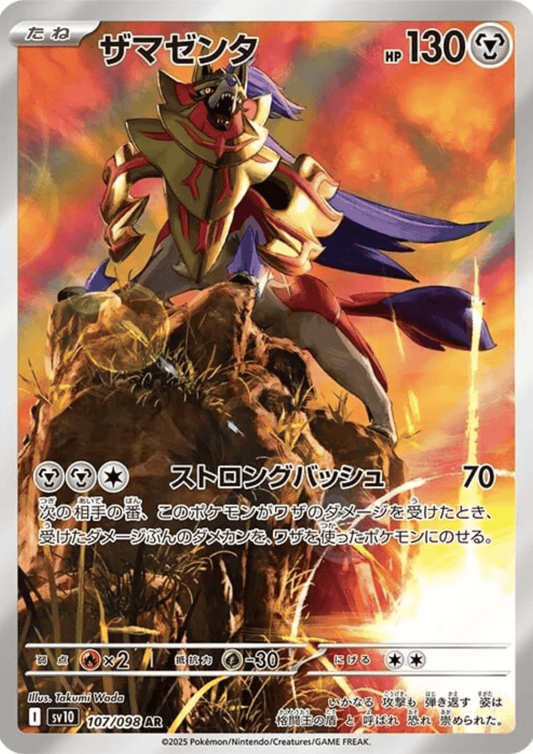 Zamazenta 107/098 AR | SV10 Ruhm von Team Rocket