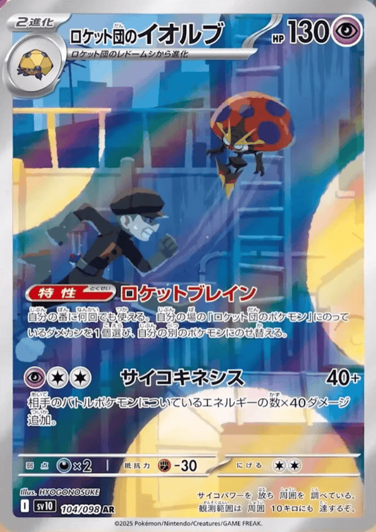 Rocket's Orbeetle 104/098 AR | SV10 Glory of Team Rocket