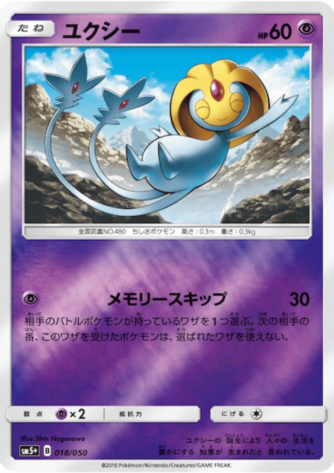 Uxie 018/050 (Reverse) | Ultra Force SM5+