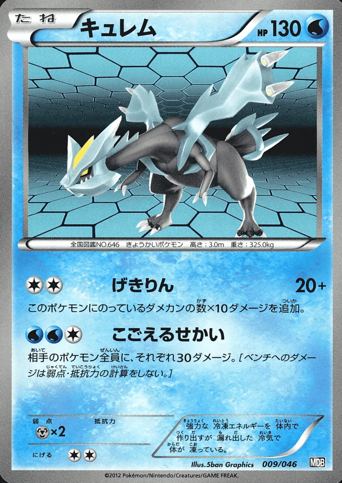 Kyurem 009/046 | Master deck Bulid Box Ex