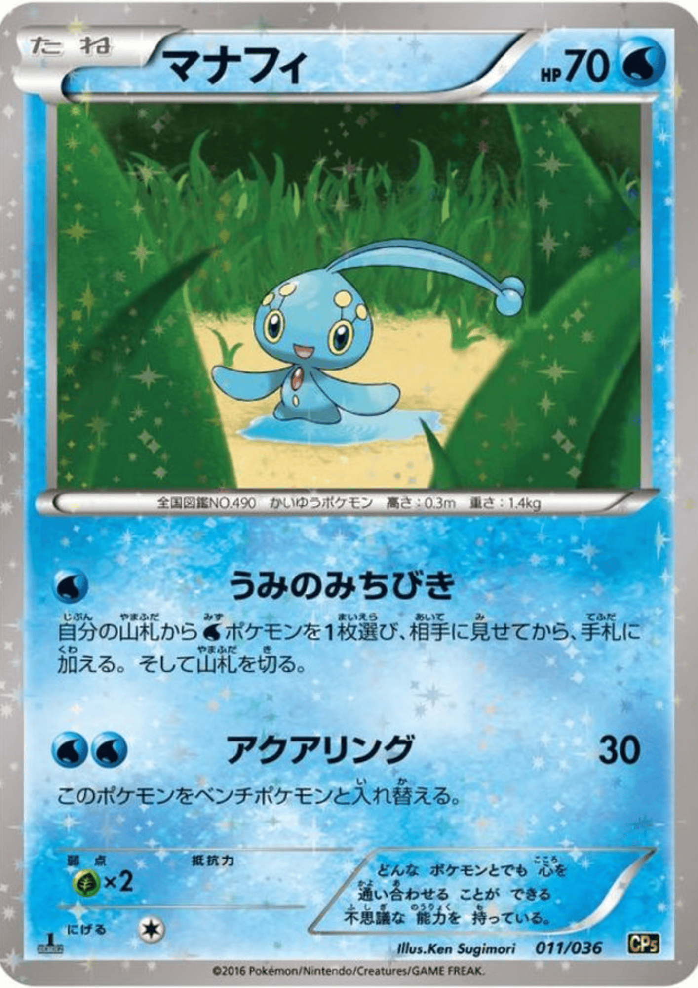 Manaphy 011/036  | Mythical & Legendary Dream Shine Collection CP5
