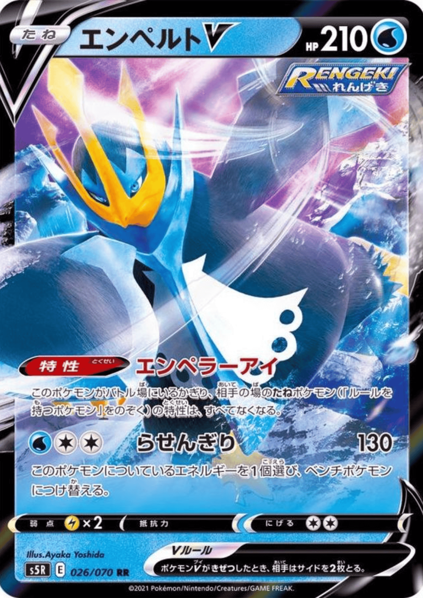 Empoleon V 026/070 RR | Rapid Strike Master s5R