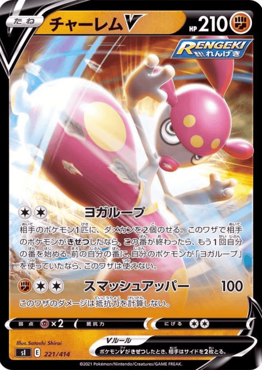 Medicham V 221/414 (Non-Holo) | Sl Start Deck 100